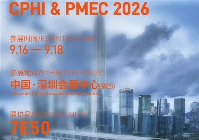До зустрічі в Шеньчжені 16-18 вересня|H&H Bioengineering запрошує вас до CPHI...
